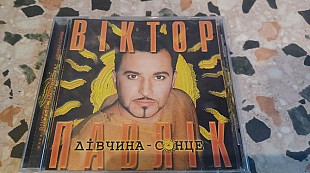 Віктор Павлік =Дівчина-сонце=2002 Lavina