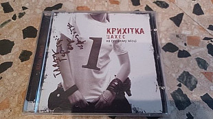 Крихітка Цахес=На першому місці= original edition з автографом