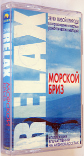 Серия Relax - Морской бриз. Звуки живой природы.
