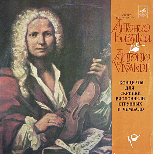 A. Vivaldi - O. Kagan N. Gutman Soloists Ensemble Of Moscow Philharmonic Orchestra Conductor Lev Ma