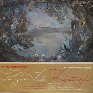 Чайковсий P. Tchaikovsky – Moscow Radio Large Symphony Orchestra Gennadi Rozhdestvensky – The Swan L