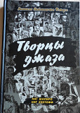 Нат Шапиро, Нат Хентофф. Творцы джаза. 2005