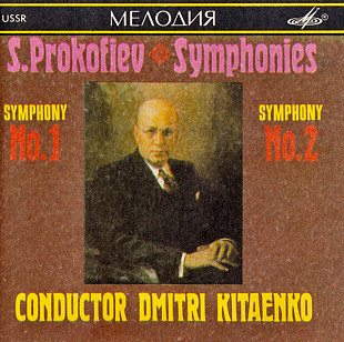 Sergei Prokofiev - Сергей Прокофьев ( Мелодия – SUCD 10-00052 )