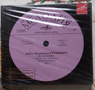 Людмила Гурченко - Поёт Людмила Гурченко - CD UA
