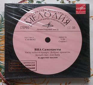Самоцветы - ВИА Самоцветы - CD UA