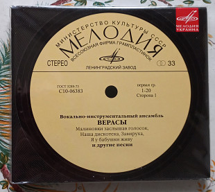 Верасы - ВИА Верасы - CD UA