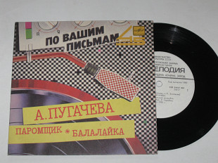 Пластинка Алла Пугачева - ПАРОМЩИК ансамбль Рецитал * БАЛАЛАЙКА ансамбль п/у И. Николаева (1986)