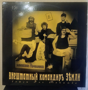 Пластинка Машина Времени 1+1