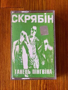 Скрябін - Танець Пінгвіна (Nova Records)