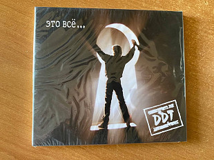 ДДТ / DDT - Это всё... -Navigator Records - 2011 - диджипак