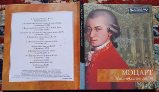 Моцарт – Мастерство Гения 2010 (Ukraine) VG