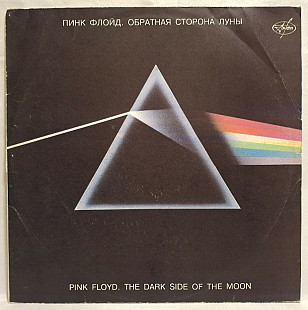 Pink Floyd - The Dark Side Of The Moon - 1973. (LP). 12. Vinyl. Пластинка. Antrop.