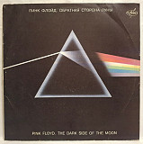 Pink Floyd - The Dark Side Of The Moon - 1973. (LP). 12. Vinyl. Пластинка. Antrop.