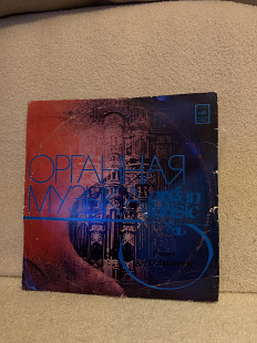 Органная музыка Хуго Лепнурм