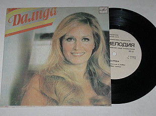 Пластинка Далида / Dalida - ТЫ ПРИЗНАЛСЯ МНЕ В ЛЮБВИ * Мой брат - солнце * Я подожду (Рига, 1984) Ех