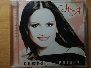 София Ротару – Небо - Это Я /2004/ Artur Music / Ukraine Лицензия