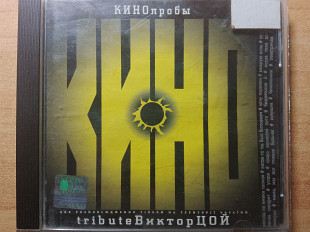 КИНОпробы 2 - Tribute Виктор Цой /2000/ Real Records, JRC/ Ukraine