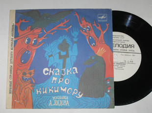 Пластинка Страницы журнала ''Колобок'' - СКАЗКА ПРО КИКИМОРУ * БОГАТЫРСКАЯ ЗАСТАВА (1987)