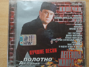 Анатолий Полотно – Легенды Жанра. Колечко /2005/ Classic Company / Ukraine Лицензия