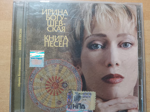 Ирина Богушевская – Книга Песен /2003/ Мистерия Звука / Лицензия