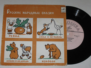 Пластинка Сказки - РЕПКА * Колобок * Лиса м журавель * Мужик и медведь / читает Борис Рунге (1971)