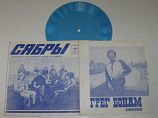 Пластинка-флекси Грег Бонам - КУДА МЕНЯ УВОДИТ МУЗЫКА * Сябры - ДЕВУШКА ИЗ ПОЛЕСЬЯ (МОЗГ, 1978) Ех