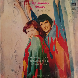 Raimonds Pauls - Naktsputni