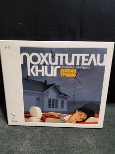 Мумий троль Похитители книг