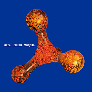 Океан Ельзи - Модель