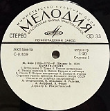 Ж. Бизе - Р. Щедрин – Кармен-Сюита