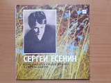 Виниловая пластинка LP Ю. Прокушев, Сергей Есенин – Фрагменты радиокниги Ю. Прокушева «Жизнь поэта Е