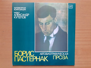 Виниловая пластинка LP Александр Кутепов - Борис Пастернак - Автобиографическая проза (НОВАЯ)