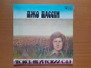 Виниловая пластинка LP Joe Dassin - Джо Дассен – Люксембургский Сад (НОВАЯ)