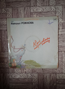 Наталья Рожкова-Как нарисовать птицу.