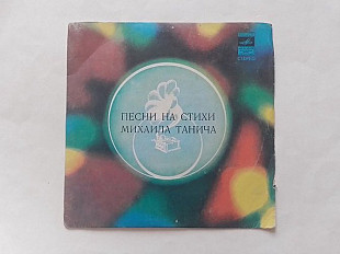Песни на стихи Михаила Танича (Верасы .Пламя) 1980