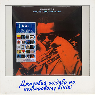 Новий (у плівці) vinyl: Miles Davis – 'Round About Midnight (кольоровий вініл)