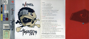 Ленинград – Пираты XXI Века ( UA )