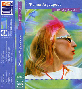 Жанна Агузарова – Back 2 Future ( UA )