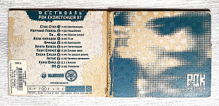 Рок екзистенція 97