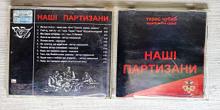 Тарас Чубай - Наші партизани