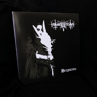 Nokturnal Mortum - Нехристь