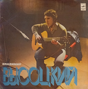 Владимир Высоцкий - Песни