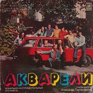 Акварели - Акварели