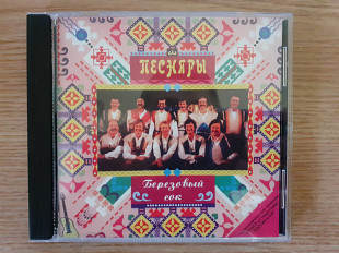 Компакт диск фирменный CD Песняры – Берёзовый Сок