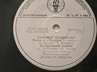 Кальмер Тенносаар Песня из к/ф Путь к причалу
