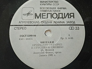 Витражи Приятный сюрприз
