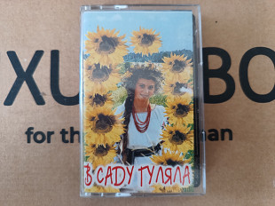 VA - В саду гуляла