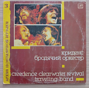 Creedence Clearwater Revival, Криденс – Traveling Band