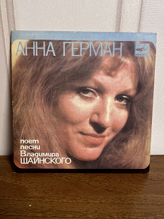 Анна Герман песни В.Шаинског