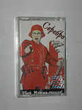 Студийная кассета Серебро – УБЕЙ МУММИ-ТРОЛЛЯ / Punk, Rock (Moon Records, Ukraine, 1999)